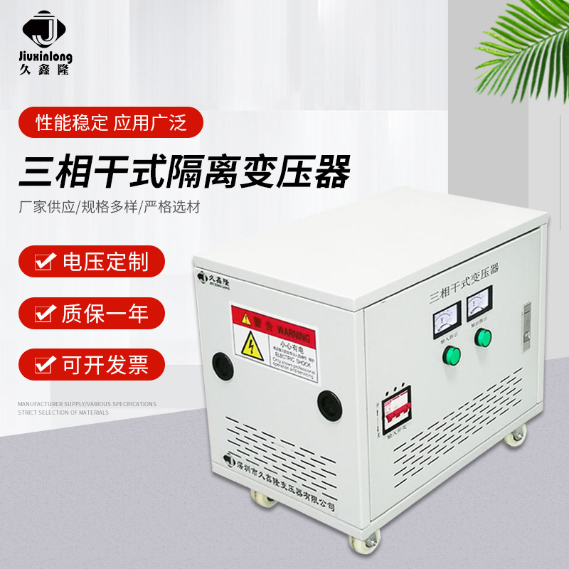 SBK10KW15KW三相干式隔离变压器380V转220V200V