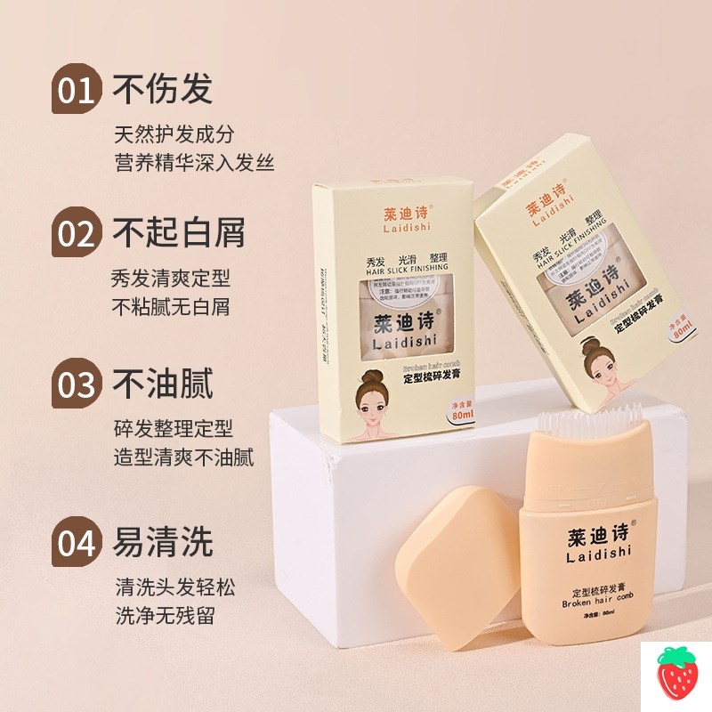 莱迪诗定型梳碎发膏碎发整理棒整理液头R发不油腻碎发膏