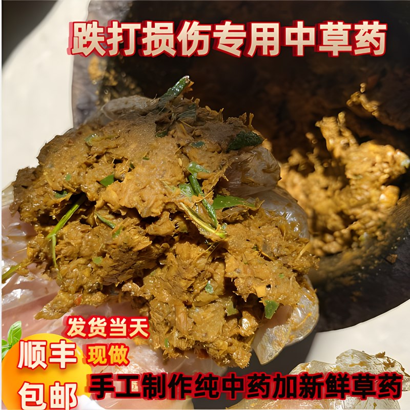 现货跌打损伤贴膏中草药韧带拉伤膝盖积液脚裸扭伤崴脚草药手腕腰