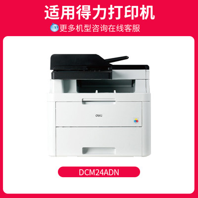 速发京呈适用得力deli CM2400ADN打印机硒鼓DCM24ADN粉盒 DTK1L墨