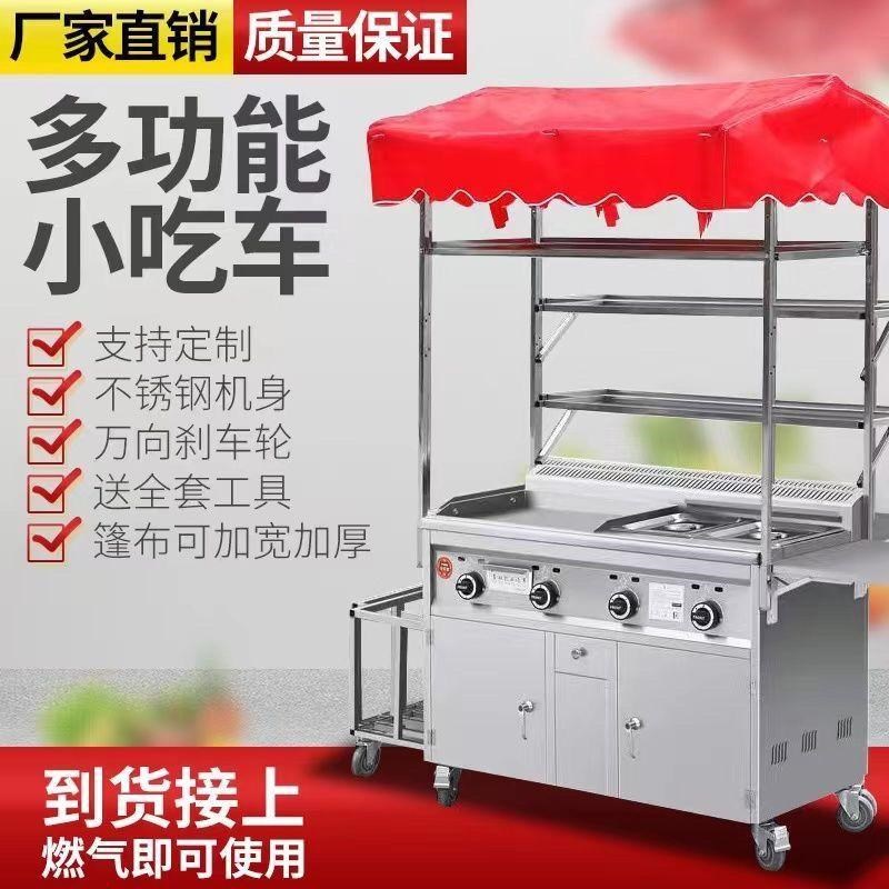 户外摆摊移动车燃气烧烤车煮串油炸煎扒炉铁板烧烤夜市流动小推车