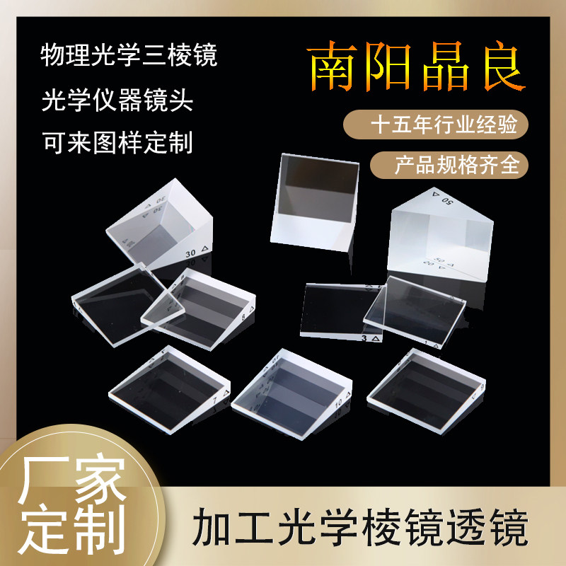 新品高精度眼科斜视三棱镜眼镜矫正器材棱直角三棱镜18y件套梯形