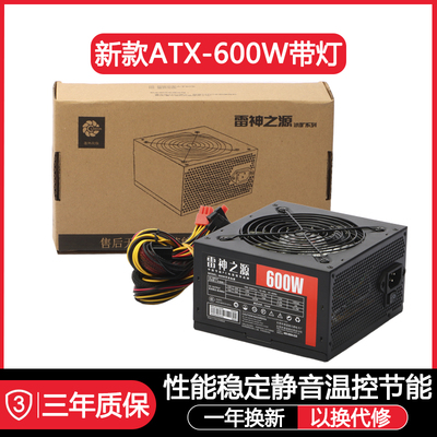 全新ATX电源额定300W 400W 500W 600W 700W 台式主机箱PC电脑电源