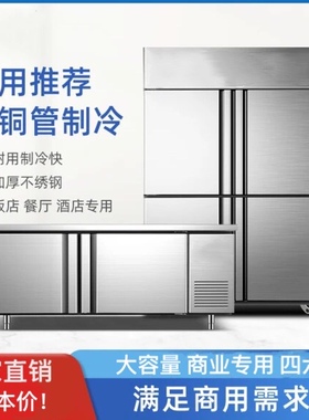 四门冰箱不锈钢冷藏冷冻保鲜柜商用展示柜厨房餐厅酒X店四六门冰