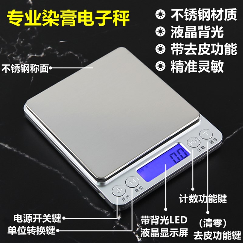 理发店专用小型称重器 美发电子称染膏秤厨房秤烘焙0.01g精准家用