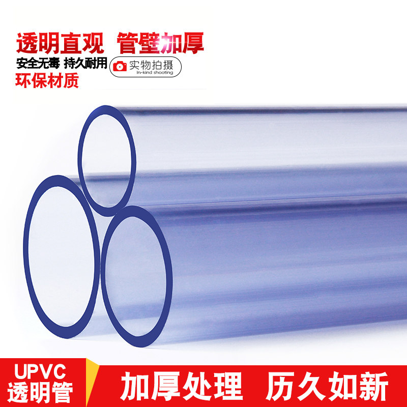 PVC水管透明硬管UPVC管件鱼缸鸭嘴出水管接头透明硬管塑料透明管,基础建材,UPVC管,淘宝优惠券,粉丝福利购,淘宝优惠卷