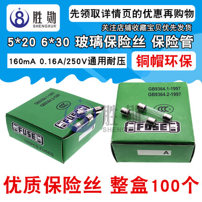 5*20mm 玻璃保险丝管 0.16A 160mA/250V 5X20优质玻璃保险管