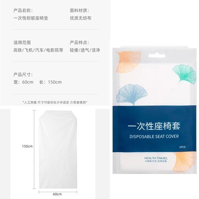 高铁一次性座椅套动车飞机汽车座位坐垫旅行隔脏便携防水防污座套