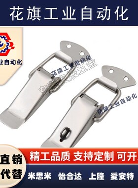 代替上隆不锈钢搭扣 DKB/DKC-1/2/3/4挂锁锁扣箱扣卡扣弹簧鸭嘴扣