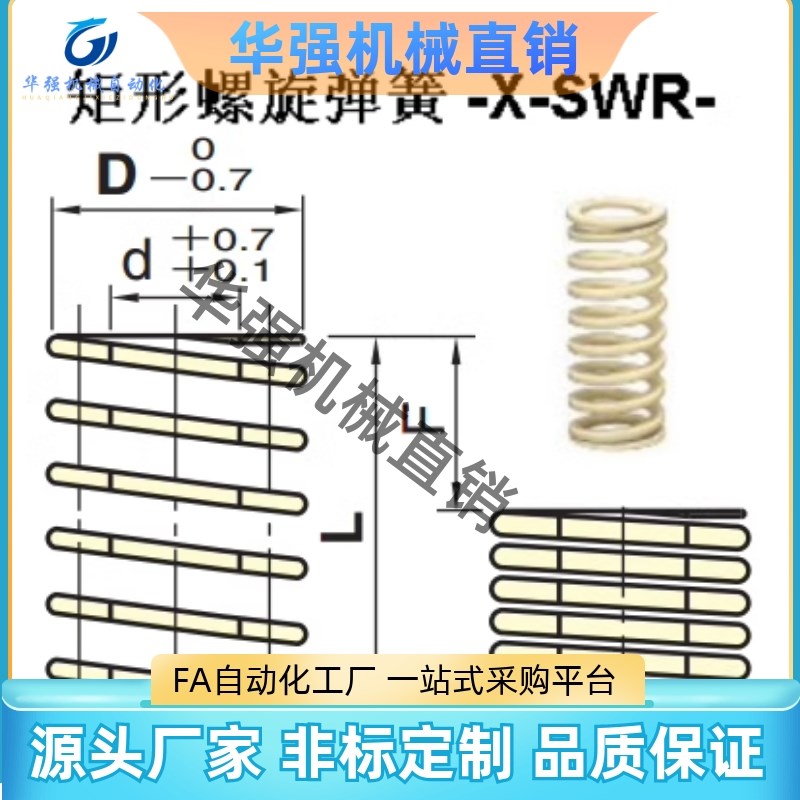 SWR10.5/14.5/17/12.5/21-15/20/25/30矩形弹簧35/40/45/50/60/70