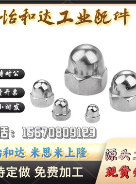 SLMNF-M3 M4 M5 M6 M8 M10 M12 M16 304不锈钢六角盖型螺母