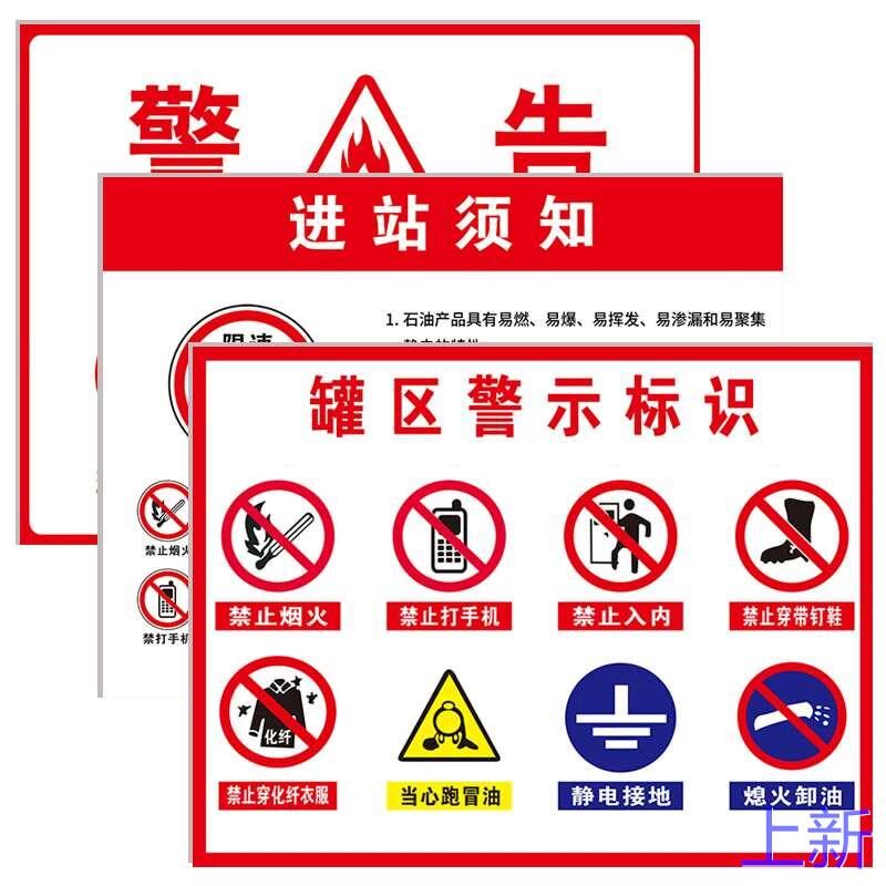 油罐区警示牌加油站进站须知加油站牌标识牌安全警示牌油品标识牌