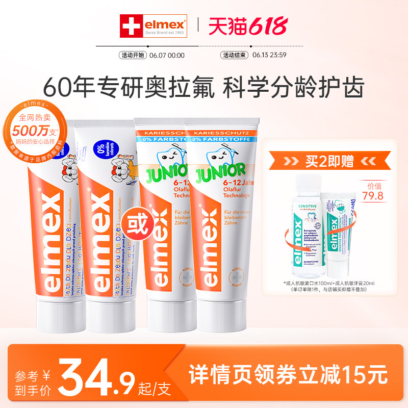 elmex含氟宝宝牙膏0-6-12岁A温和防蛀防龋齿换牙期儿童牙膏50ml使用感如何?
