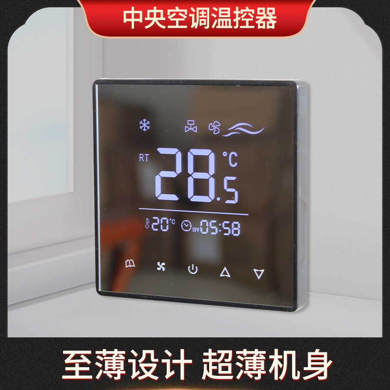 空调控制面板液晶温控开关风机盘管三速温控器水冷中央空调控制器