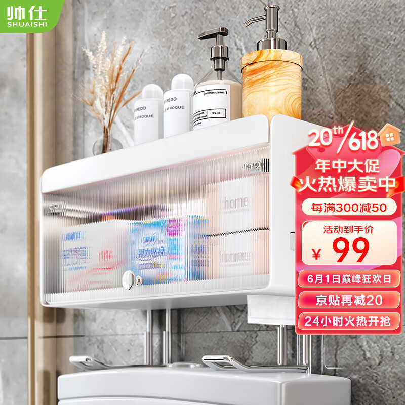 2023新品帅仕(shuaishi)马桶上方置物架卫生间浴室免打孔壁挂防尘使用感如何?
