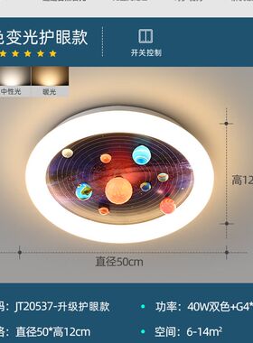 男孩儿童房吸顶灯创意流浪地球星球灯G太空人宇航员男童卧室房间