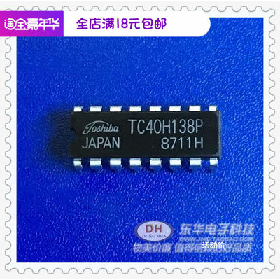 推荐IC芯片TC40H138P   DIP16实物实拍 SN74HC138N现货低价销售