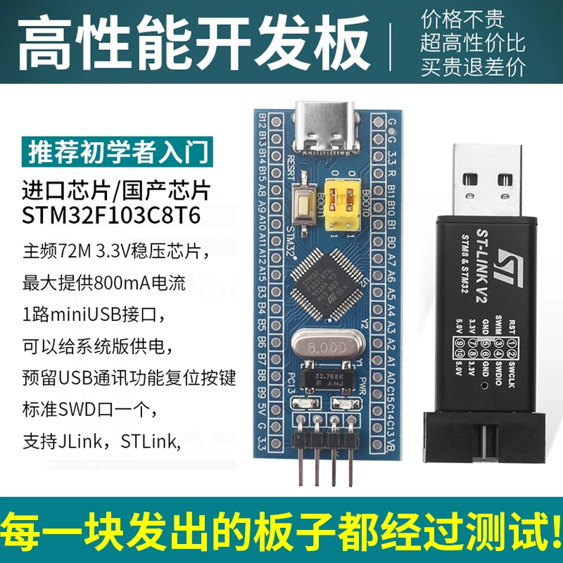 速发STM32F103C8T6小系统板 STM32单片机开发板核心板入门套件 C6