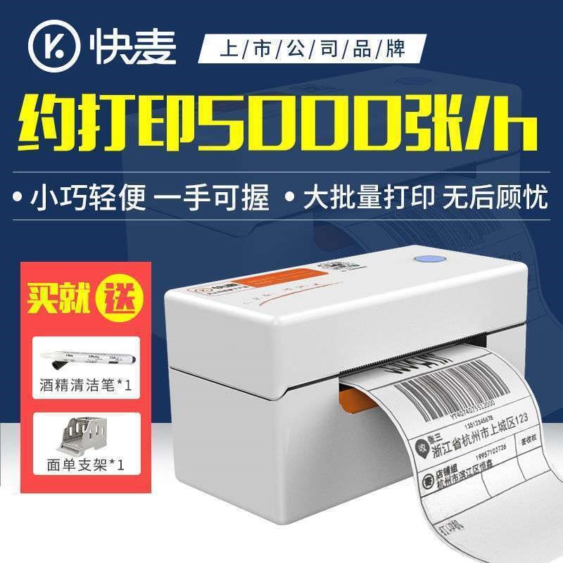 快麦KM202M快递单打印机手机蓝牙发货电子面单标签快递打单机