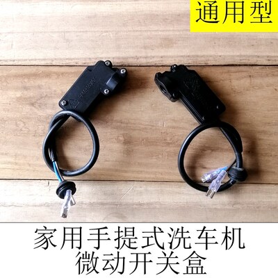 淼霸家用清洗机全自动洗车机泵头配件微动开关压力感应开关控制盒
