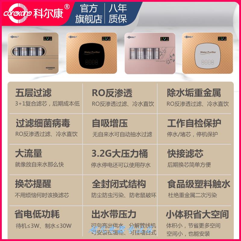 新品科尔康净水器家用直饮RO反渗透过G滤厨房自来水自吸井水除水