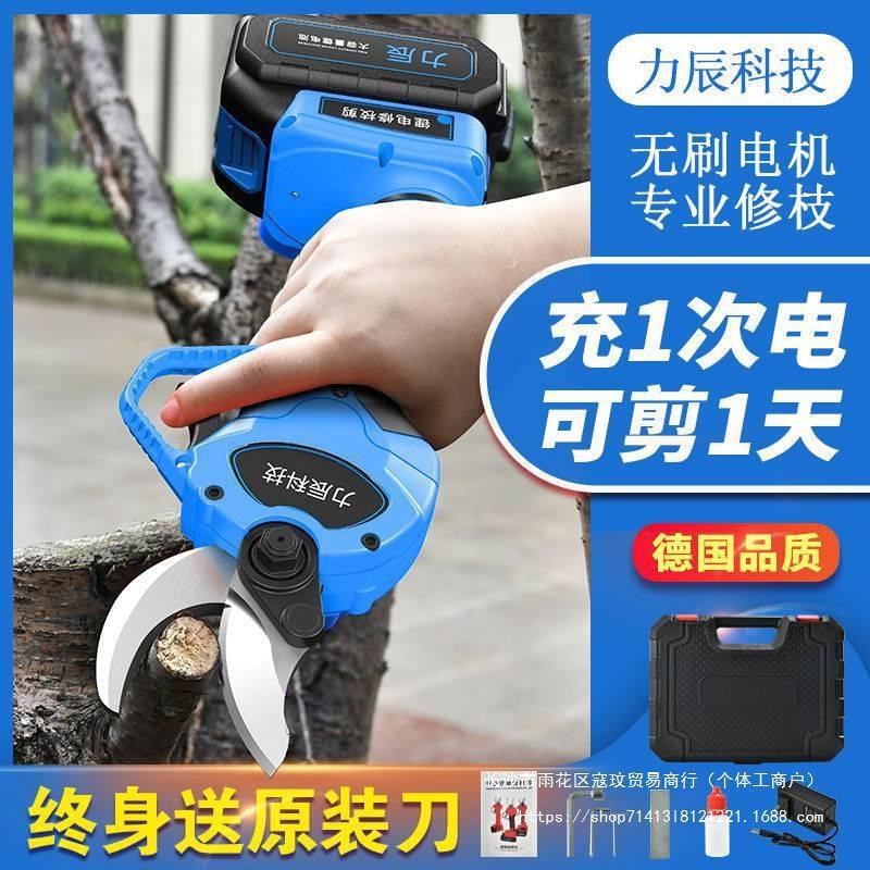 力辰科技电动剪刀锂电修枝剪充电式果树粗枝剪园林树枝电剪子