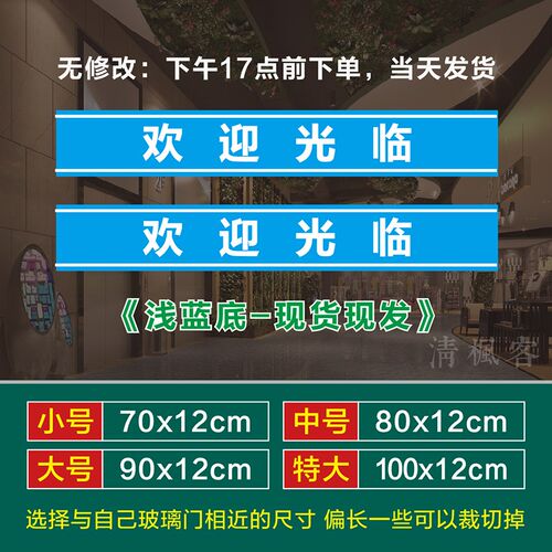 45N店铺玻璃门防撞贴腰线欢迎光D临门贴酒店公司超市饭店贴纸防晒