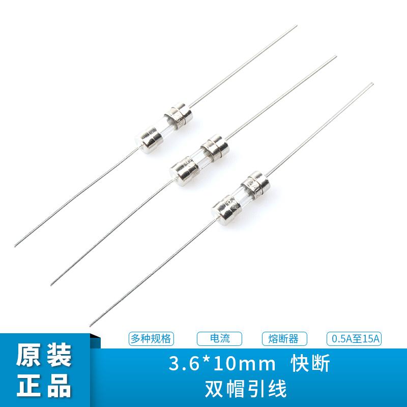 新品带引脚保险管/丝3*11MM 3.6X10熔断器 250V 1A 2A 3A 4A 5A