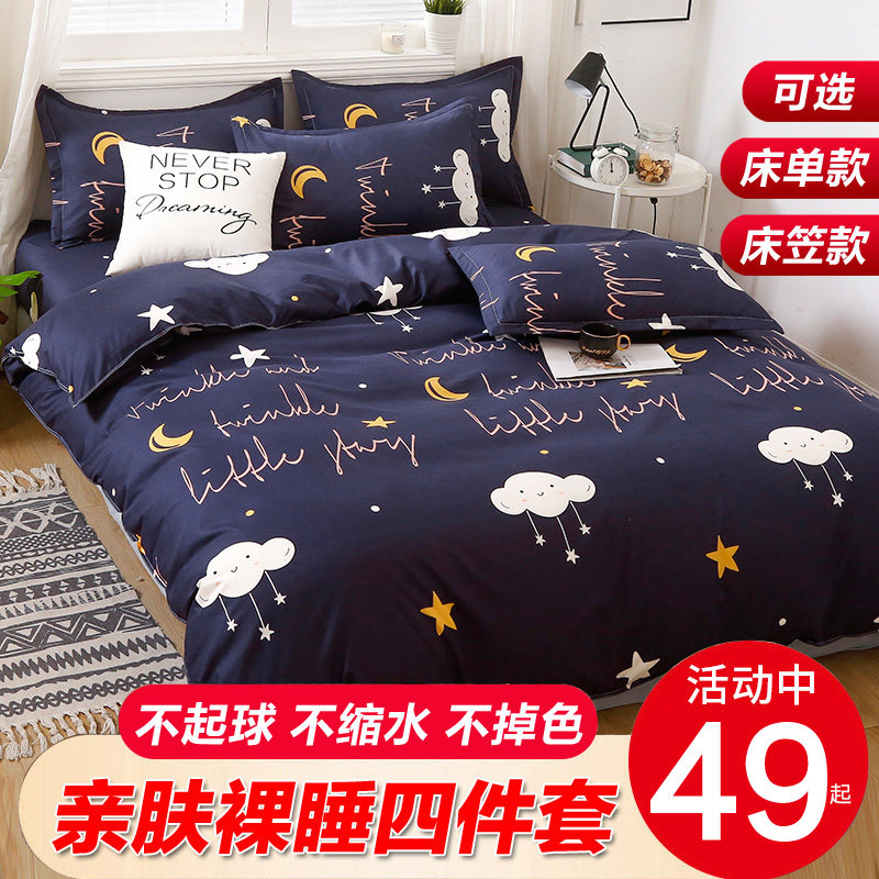 现货卡通床笠式四件套1.5/1.x8m学生网红0.9m宿舍床垫罩保护套三