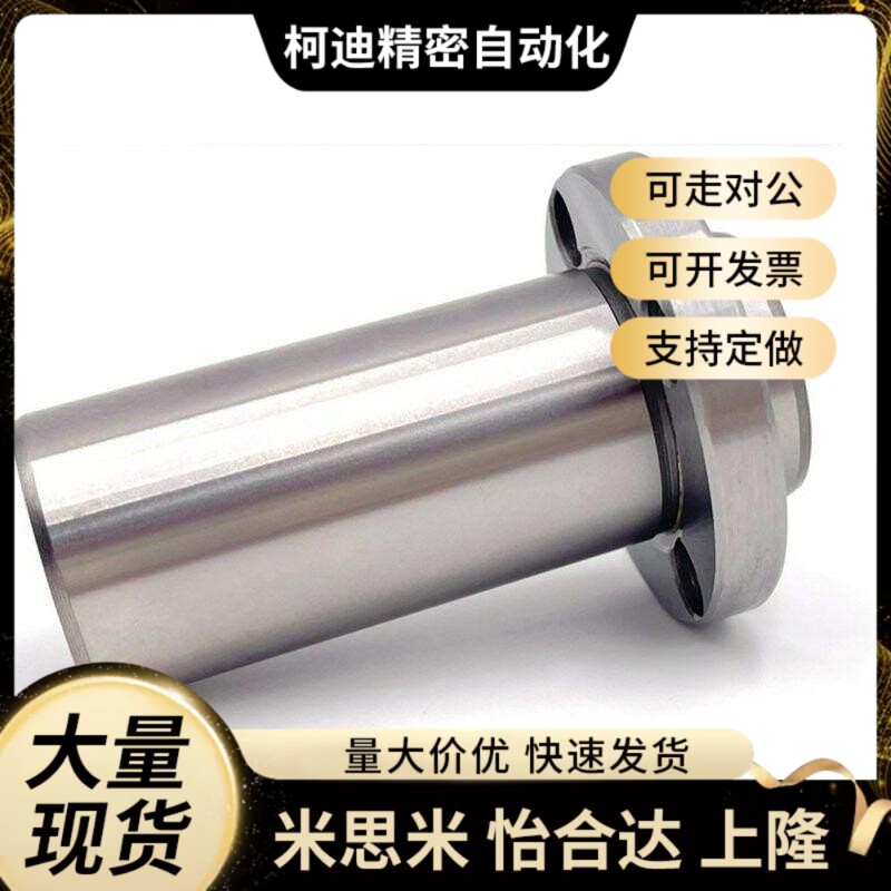 怡和达型号LMJ23PZU/带法兰直线2轴承 LMJ21-d12-d13-d6-d20-