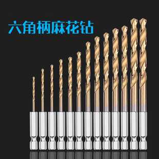 带柄麻花钻六角柄麻花钻头6.35mm电动起子气动风批内六角钻头套装