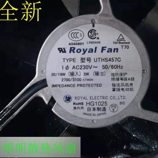 UTHS457C THS 455C UT125C 127C耐高温风扇220V ROYAL UT126C FAN