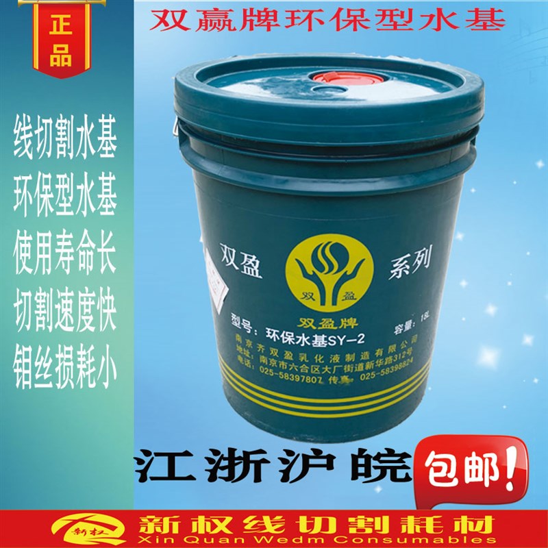 双赢水基线切割乳作液18uL水基切化液 工化液 乳削油 13 五金/工具 线切割 原图主图