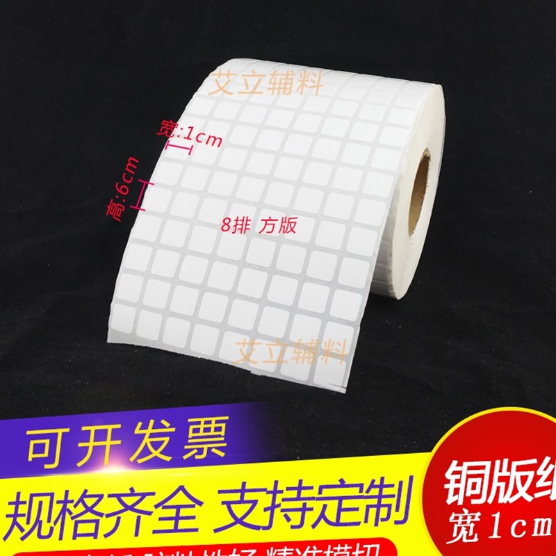 铜版标签纸 正方形不干胶1x1 2x2 3x3 4x4 5x5 6x6 7x7 8x8 9x9cm