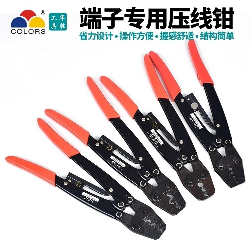 华胜冷压端子钳裸端子p压接钳铜线鼻子端子钳夹线钳电工接线压线