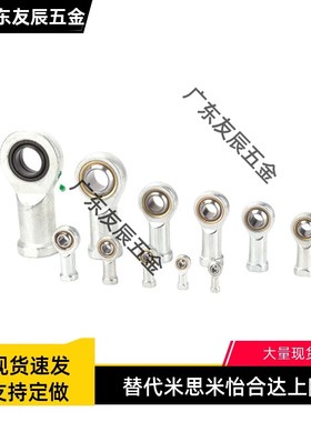 替代304不锈钢万向节球头杆端PHSOS关节轴承PHSOSL鱼眼接头连杆外