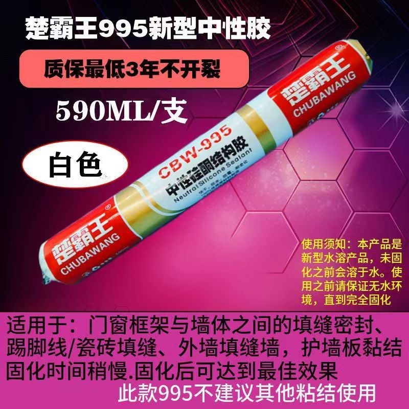 中性硅酮结构胶995强力建筑防水耐候密封胶门P窗专用玻璃胶粘瓷砖