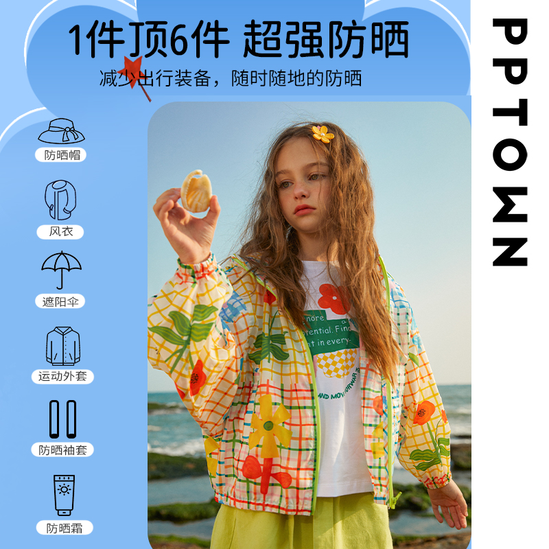 PPTOWN巴巴小镇女童防晒u衣2023新款儿童防晒服防紫外线外套大童-封面