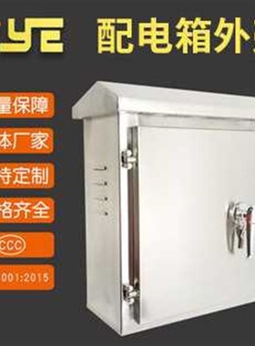 IP54不绣钢h304配电箱外壳户外防雨配电箱高低压信息配电柜控制箱