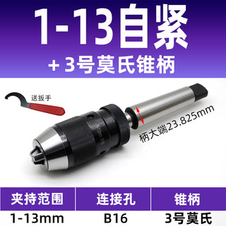 新品工业级台钻车床摇臂钻扳手钻夹头1-10 1-13 3O-16 5-20mm锥孔