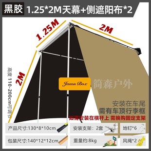 b简森户外黑胶车边帐天幕侧帐篷越野遮阳棚露营车载防雨 直销新品