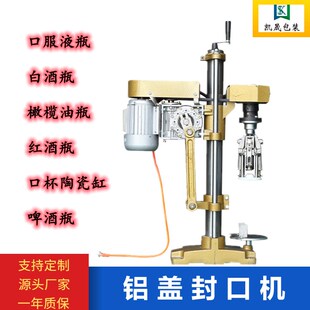 凯晟包装 机械白酒半自动橄榄油玻璃瓶旋盖电动酒瓶拧盖铝盖封口机