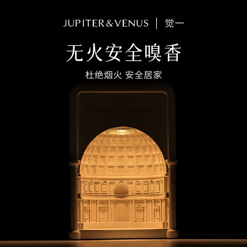 厂家Jupiter&Venus万神殿无火香薰蜡烛融蜡灯卧室气氛灯水泥香氛