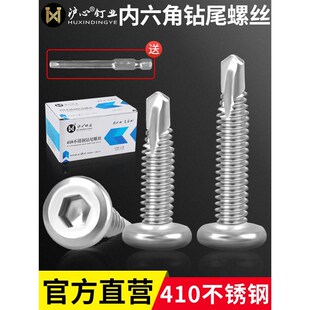 沪心412480不锈钢平内六角钻尾螺丝自攻钻燕尾钢头螺丝彩瓦钉M5.