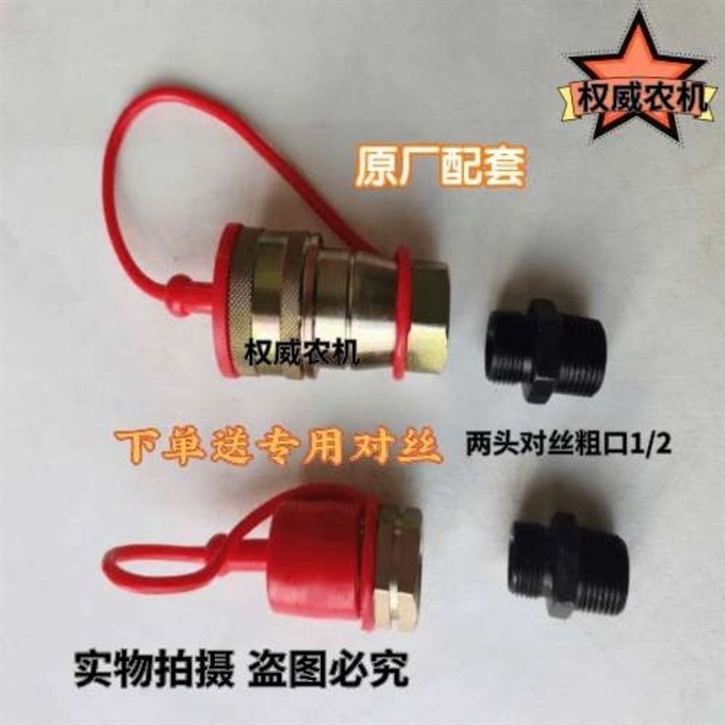 东方红ME504 MF504 MF704 MF904SK504拖拉机液压快速接头公头加长