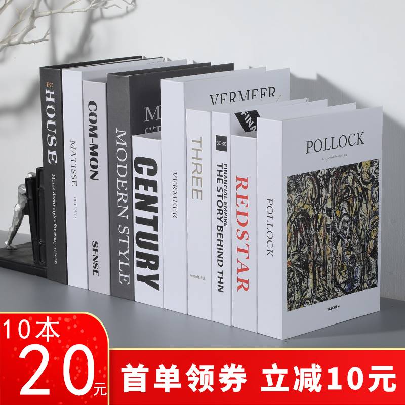 现代简约假书仿真书装饰品摆件书柜书房样板房书本桌面摆设装饰书