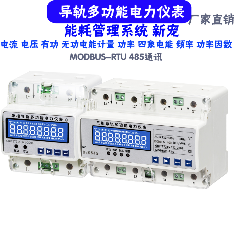 三相多功能电流电压功率电量采集模块 工业电能电量电度计量模块 五金/工具 电表 原图主图