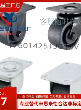 J-CRA11-D75-NN/J-CRA16-D75A-NN/50低重心脚轮 固定型替代怡合达