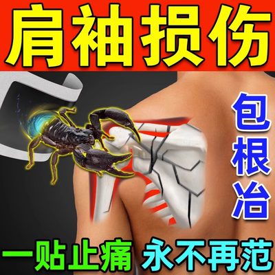 现货速发肩周焱【无痛除】肩膀疼痛肩周劳动损伤肿胀凝肩漏风肩五