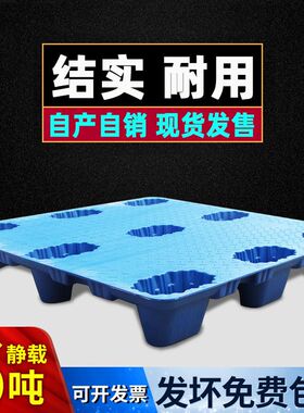吹塑九脚塑胶拖盘栈板卡板塑料物A流园叉车卡板地台板吹塑托盘托